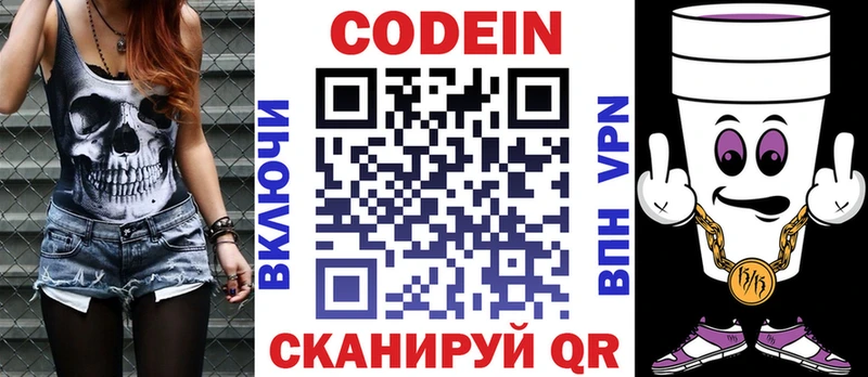 Codein напиток Lean (лин) ссылка на мегу как зайти Анадырь